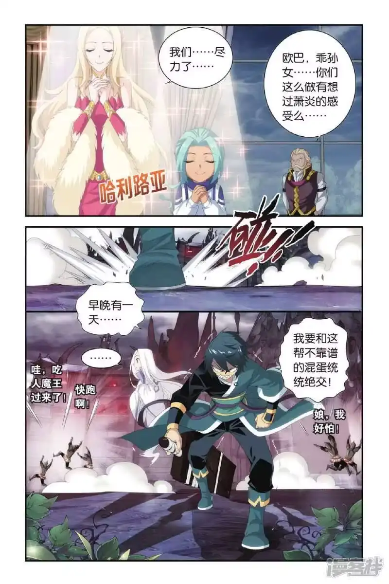 第287话镇鬼关（中）-斗破苍穹(旧版)_h-天蚕土豆 / 周洪滨 / 任翔 / 知音漫客（第7张）