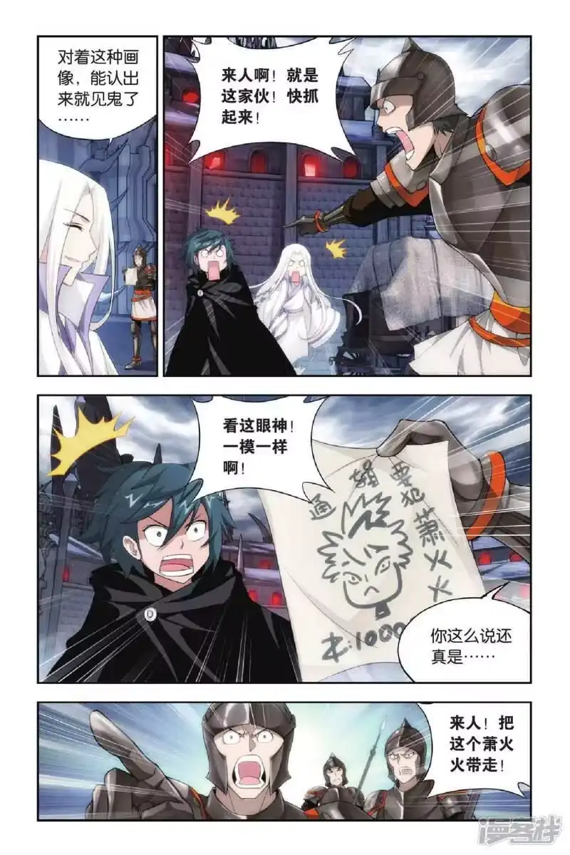 第287话镇鬼关（中）-斗破苍穹(旧版)_h-天蚕土豆 / 周洪滨 / 任翔 / 知音漫客（第2张）