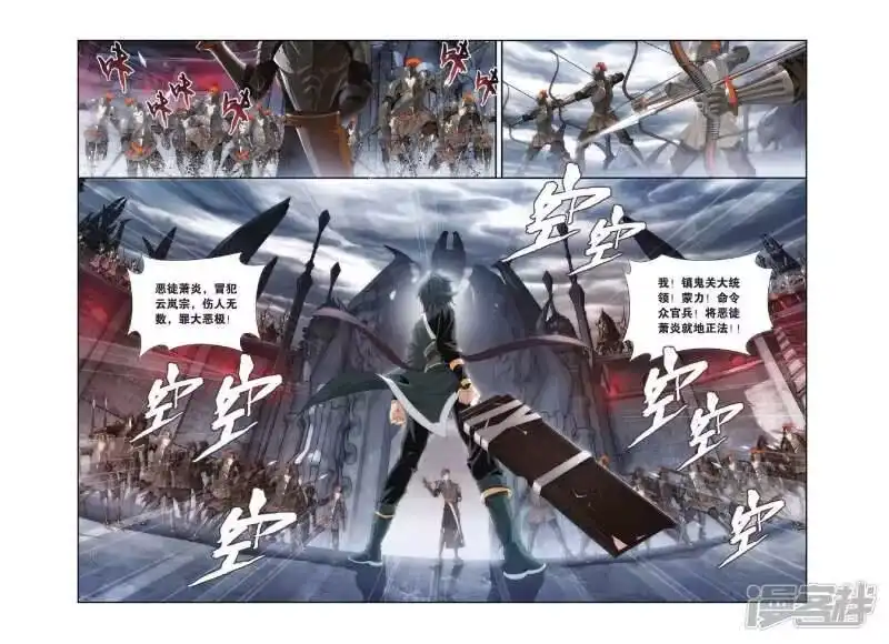 第288话镇鬼关（下）-斗破苍穹(旧版)_h-天蚕土豆 / 周洪滨 / 任翔 / 知音漫客（第3张）