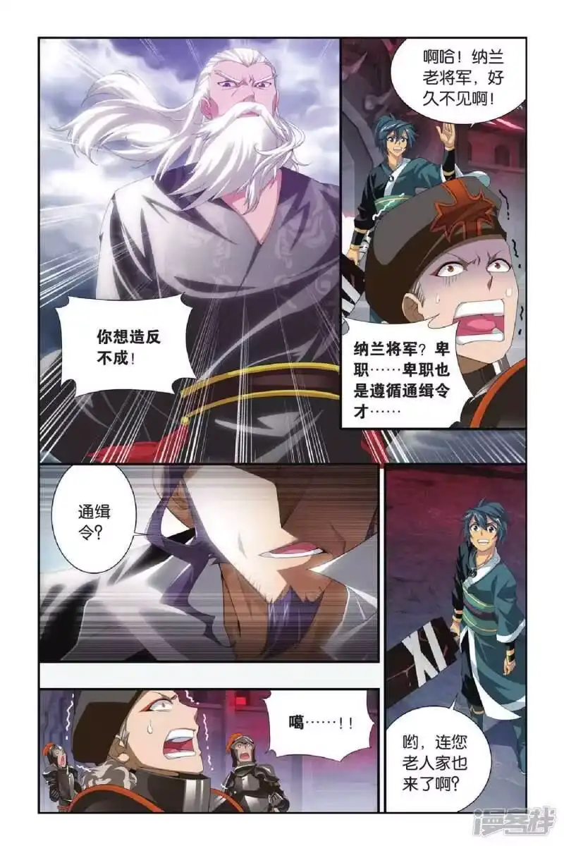 第288话镇鬼关（下）-斗破苍穹(旧版)_h-天蚕土豆 / 周洪滨 / 任翔 / 知音漫客（第6张）