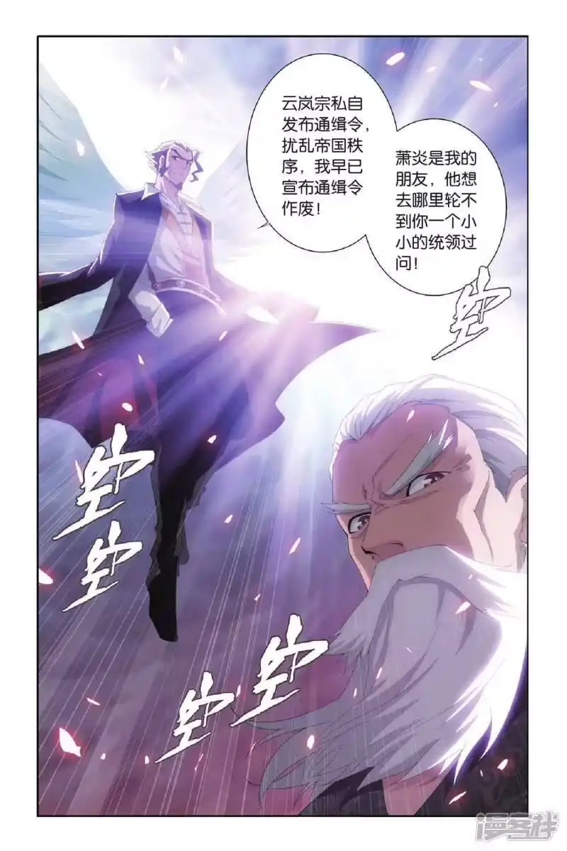 第288话镇鬼关（下）-斗破苍穹(旧版)_h-天蚕土豆 / 周洪滨 / 任翔 / 知音漫客（第7张）