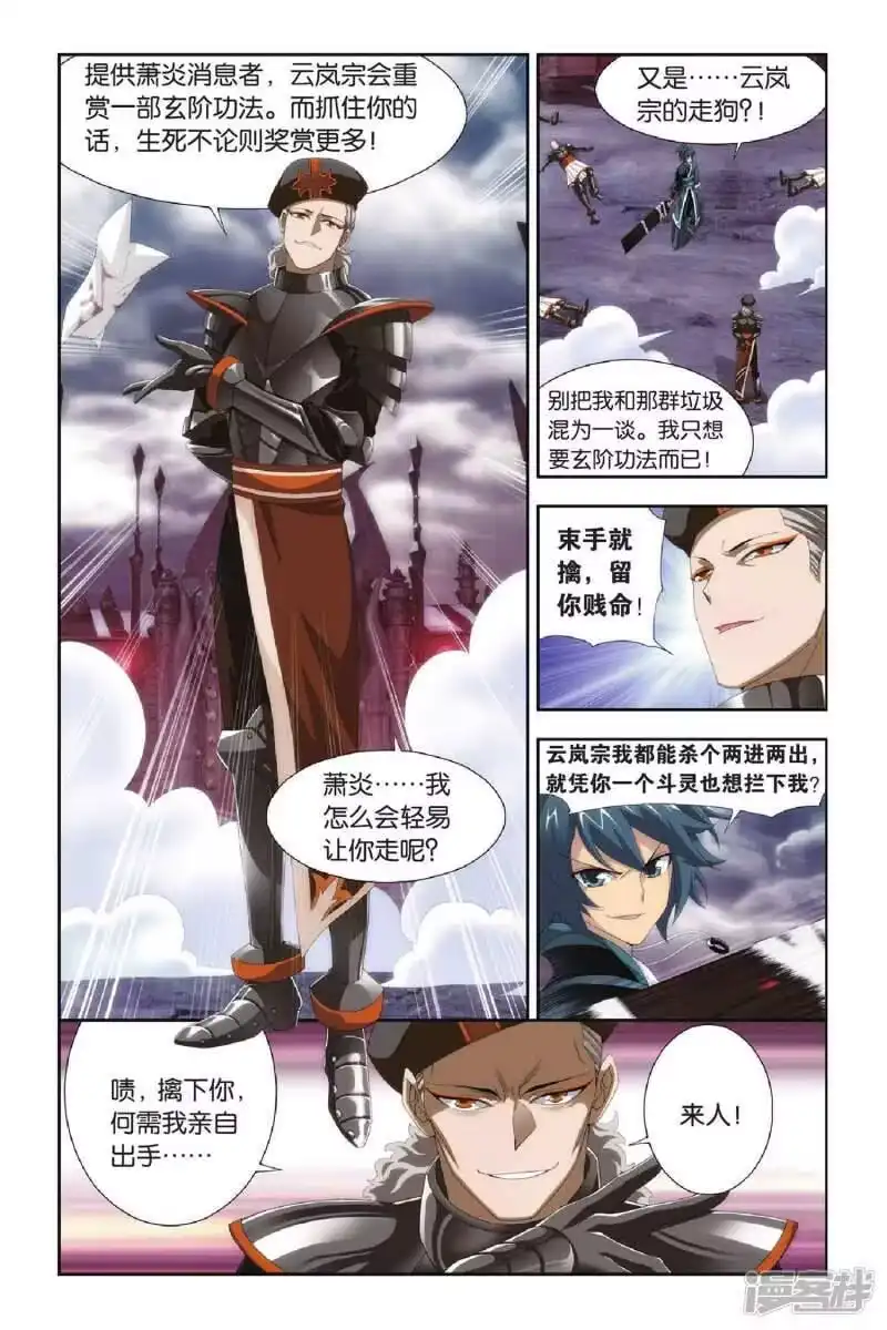 第288话镇鬼关（下）-斗破苍穹(旧版)_h-天蚕土豆 / 周洪滨 / 任翔 / 知音漫客（第2张）