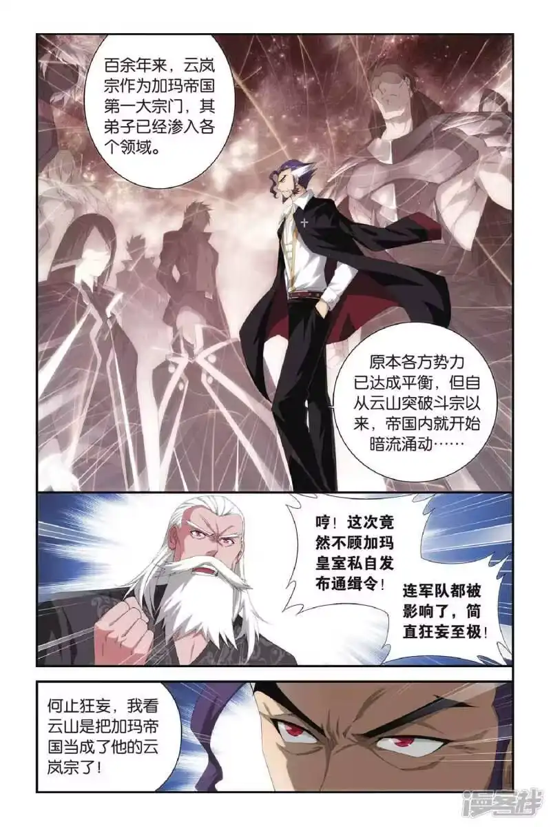 第289话再见，加玛帝国（上）-斗破苍穹(旧版)_h-天蚕土豆 / 周洪滨 / 任翔 / 知音漫客（第7张）