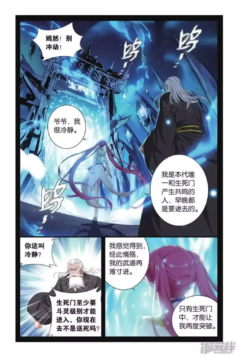 第289话再见，加玛帝国（上）-斗破苍穹(旧版)_h-天蚕土豆 / 周洪滨 / 任翔 / 知音漫客（第4张）