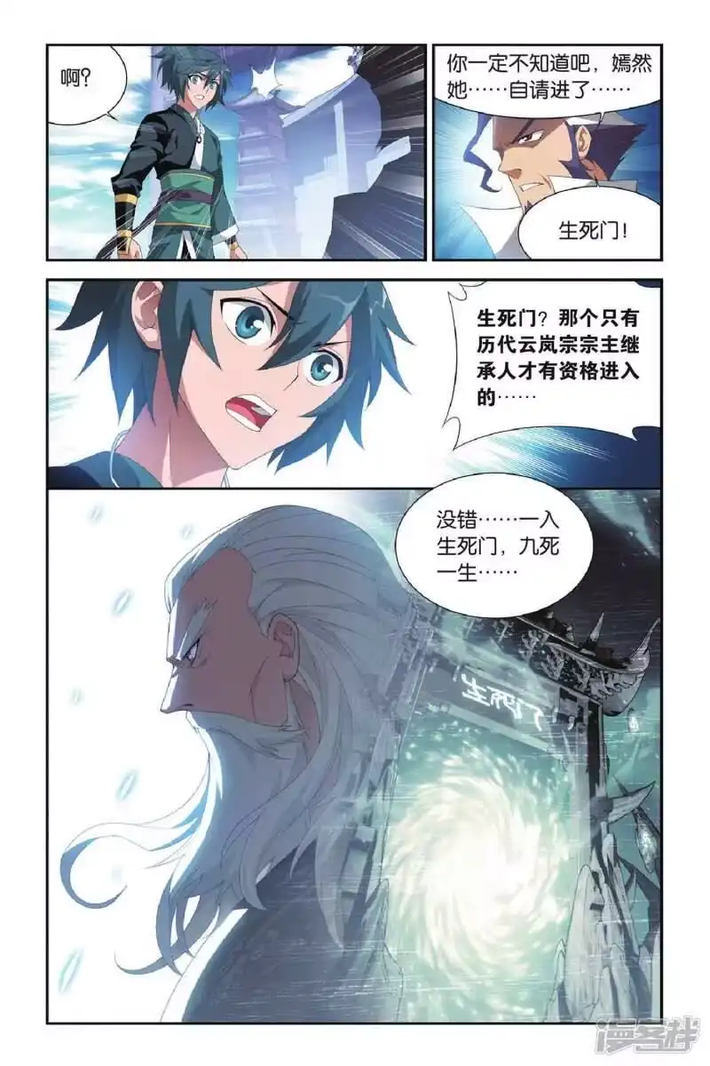 第289话再见，加玛帝国（上）-斗破苍穹(旧版)_h-天蚕土豆 / 周洪滨 / 任翔 / 知音漫客（第3张）