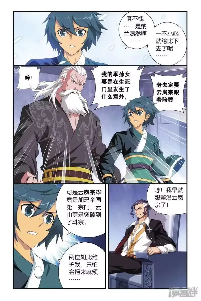 第289话再见，加玛帝国（上）-斗破苍穹(旧版)_h-天蚕土豆 / 周洪滨 / 任翔 / 知音漫客（第6张）