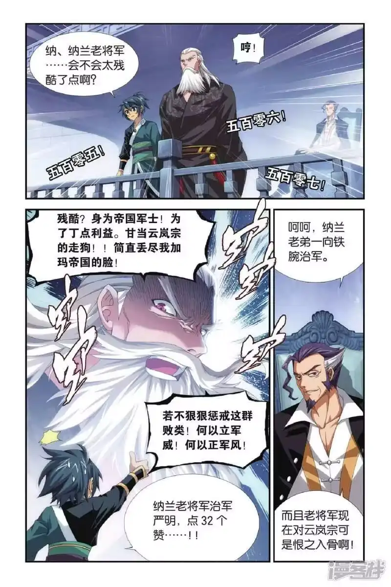 第289话再见，加玛帝国（上）-斗破苍穹(旧版)_h-天蚕土豆 / 周洪滨 / 任翔 / 知音漫客（第2张）