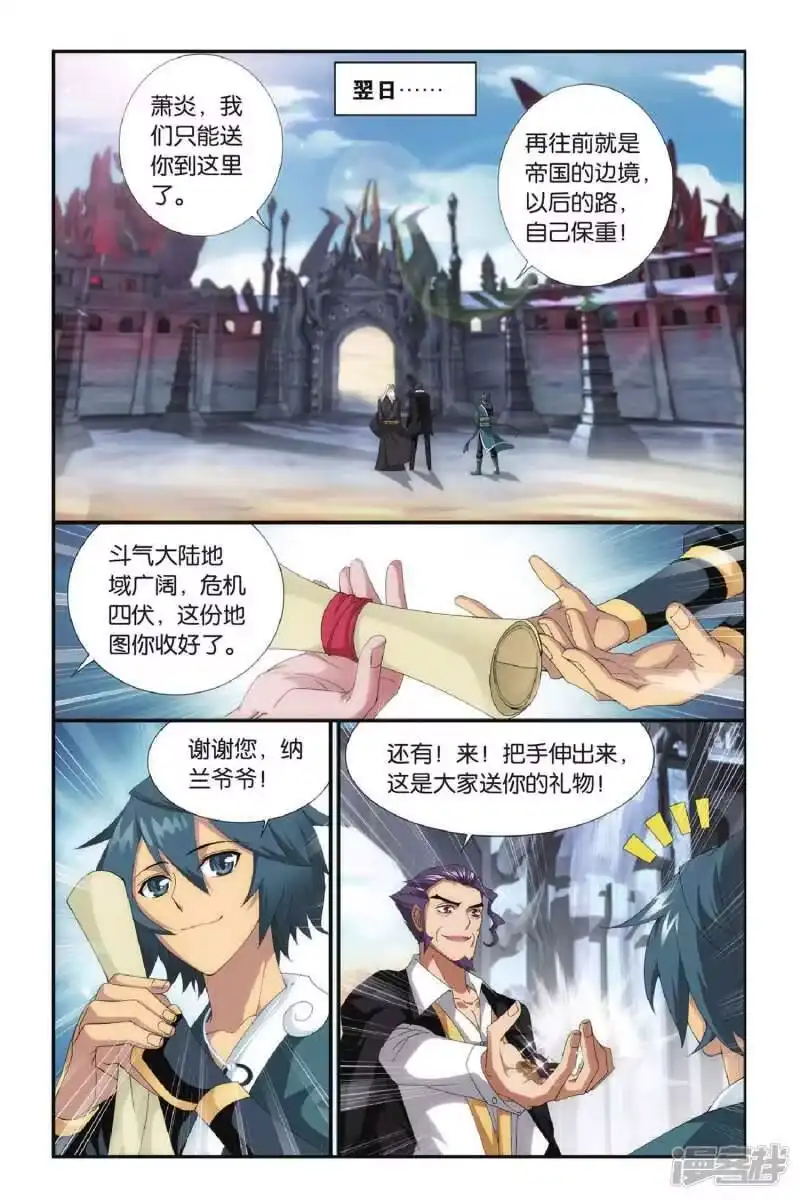 第290话再见，加玛帝国（中）-斗破苍穹(旧版)_h-天蚕土豆 / 周洪滨 / 任翔 / 知音漫客（第6张）