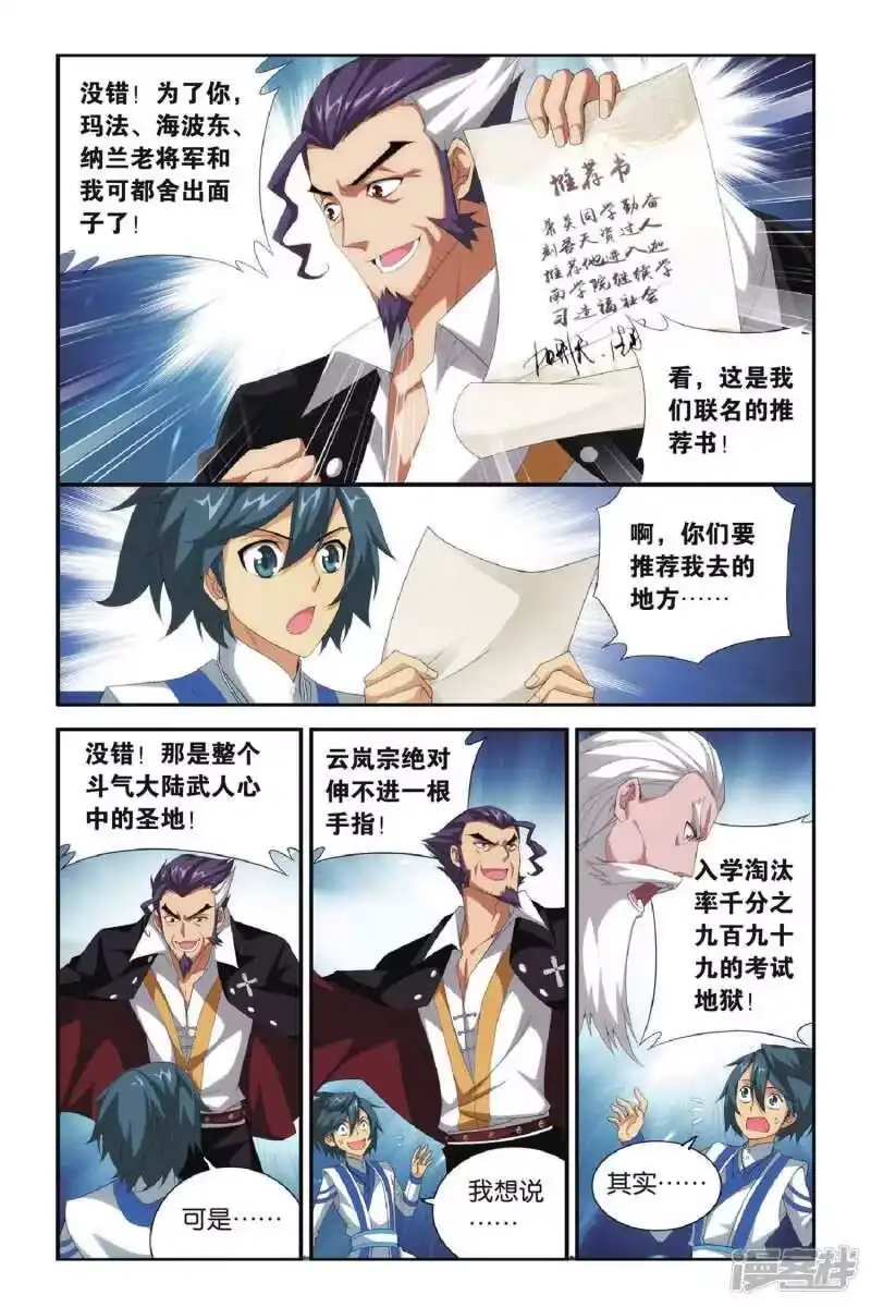 第290话再见，加玛帝国（中）-斗破苍穹(旧版)_h-天蚕土豆 / 周洪滨 / 任翔 / 知音漫客（第3张）