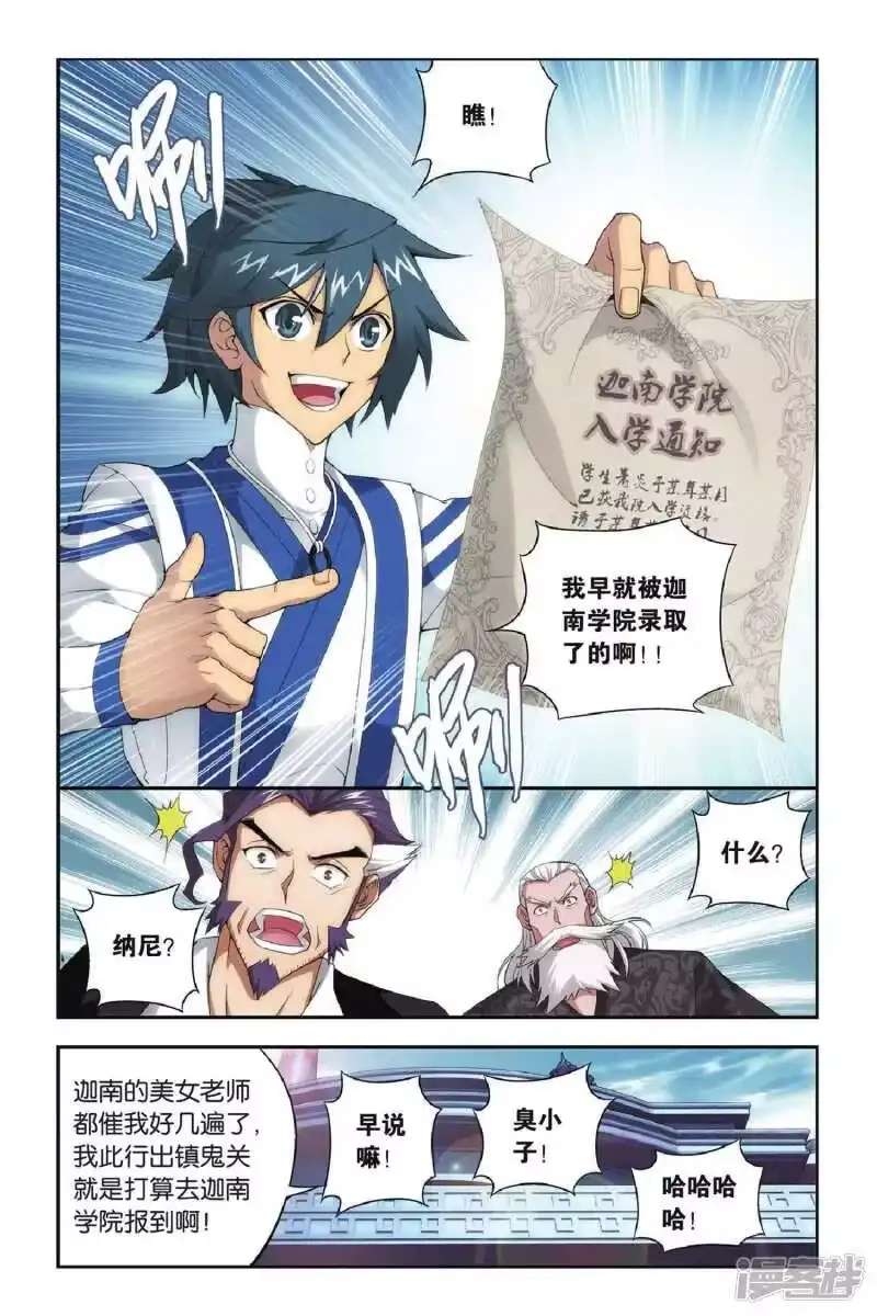 第290话再见，加玛帝国（中）-斗破苍穹(旧版)_h-天蚕土豆 / 周洪滨 / 任翔 / 知音漫客（第5张）