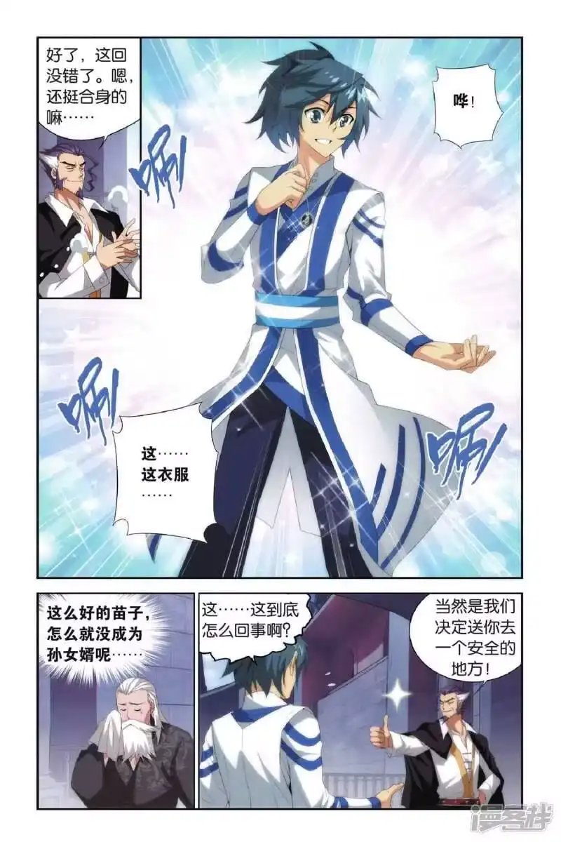 第290话再见，加玛帝国（中）-斗破苍穹(旧版)_h-天蚕土豆 / 周洪滨 / 任翔 / 知音漫客（第2张）