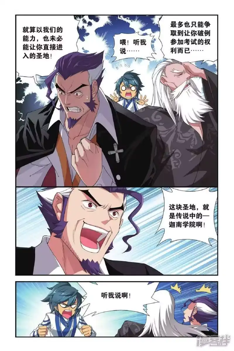 第290话再见，加玛帝国（中）-斗破苍穹(旧版)_h-天蚕土豆 / 周洪滨 / 任翔 / 知音漫客（第4张）
