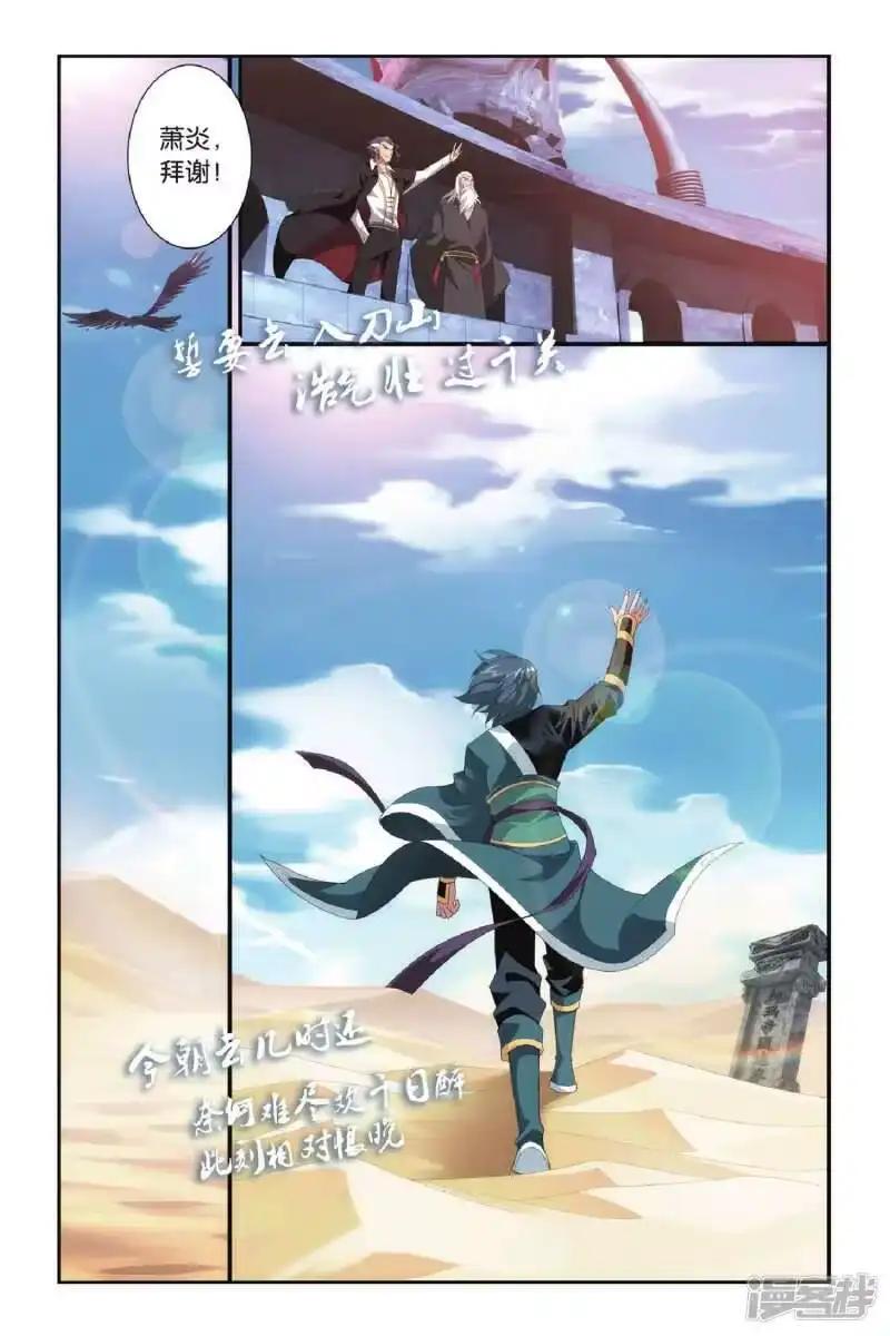 第291话再见，加玛帝国（下）-斗破苍穹(旧版)_h-天蚕土豆 / 周洪滨 / 任翔 / 知音漫客（第1张）