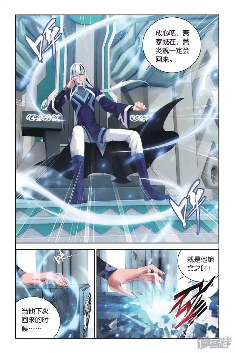 第291话再见，加玛帝国（下）-斗破苍穹(旧版)_h-天蚕土豆 / 周洪滨 / 任翔 / 知音漫客（第5张）