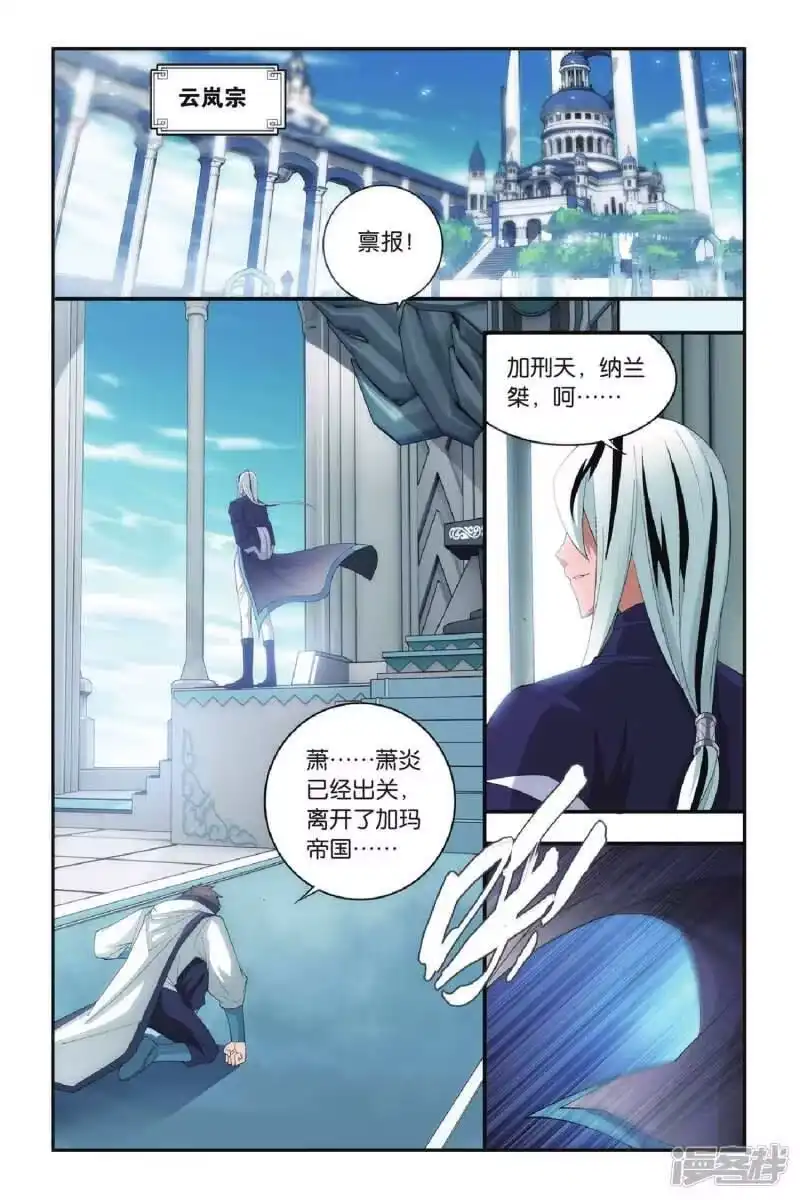 第291话再见，加玛帝国（下）-斗破苍穹(旧版)_h-天蚕土豆 / 周洪滨 / 任翔 / 知音漫客（第4张）