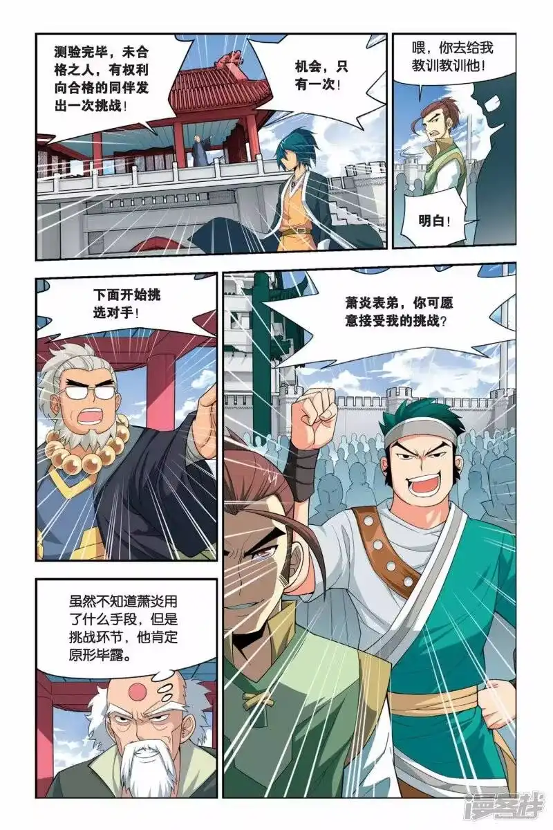 第30话成人礼（下）-斗破苍穹(旧版)_h-天蚕土豆 / 周洪滨 / 任翔 / 知音漫客（第1张）