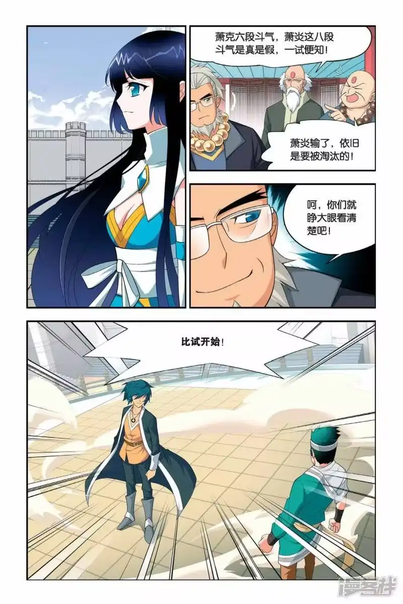 第30话成人礼（下）-斗破苍穹(旧版)_h-天蚕土豆 / 周洪滨 / 任翔 / 知音漫客（第3张）