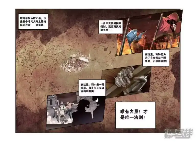 第292话黑角域（上）-斗破苍穹(旧版)_h-天蚕土豆 / 周洪滨 / 任翔 / 知音漫客（第2张）