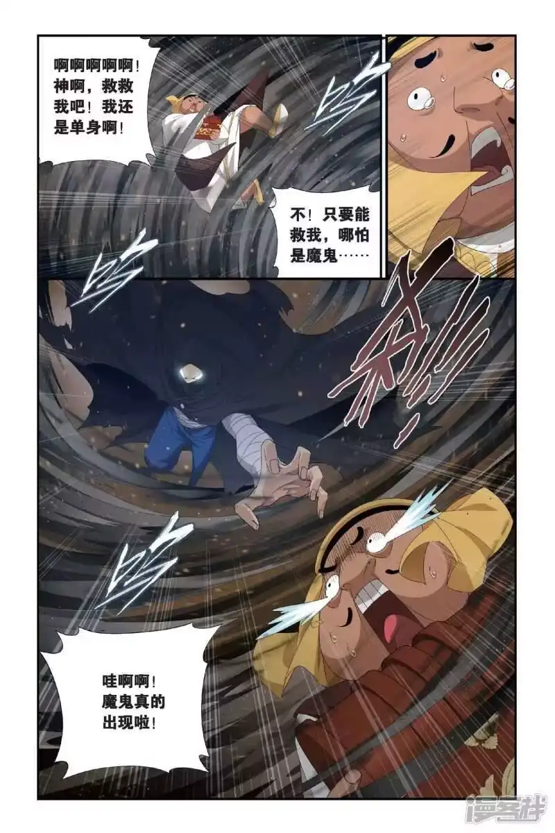 第292话黑角域（上）-斗破苍穹(旧版)_h-天蚕土豆 / 周洪滨 / 任翔 / 知音漫客（第5张）