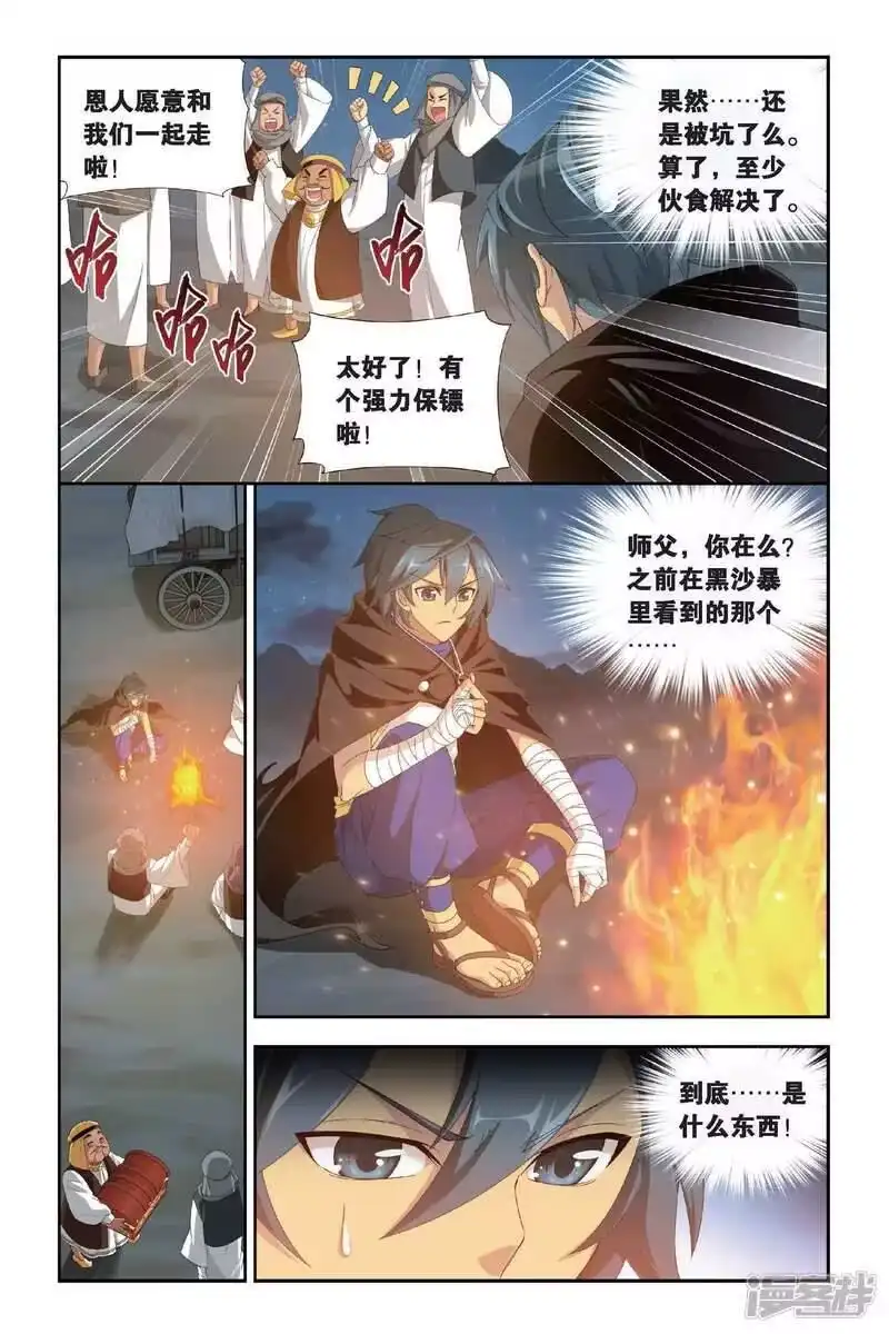 第293话黑角域（中）-斗破苍穹(旧版)_h-天蚕土豆 / 周洪滨 / 任翔 / 知音漫客（第6张）