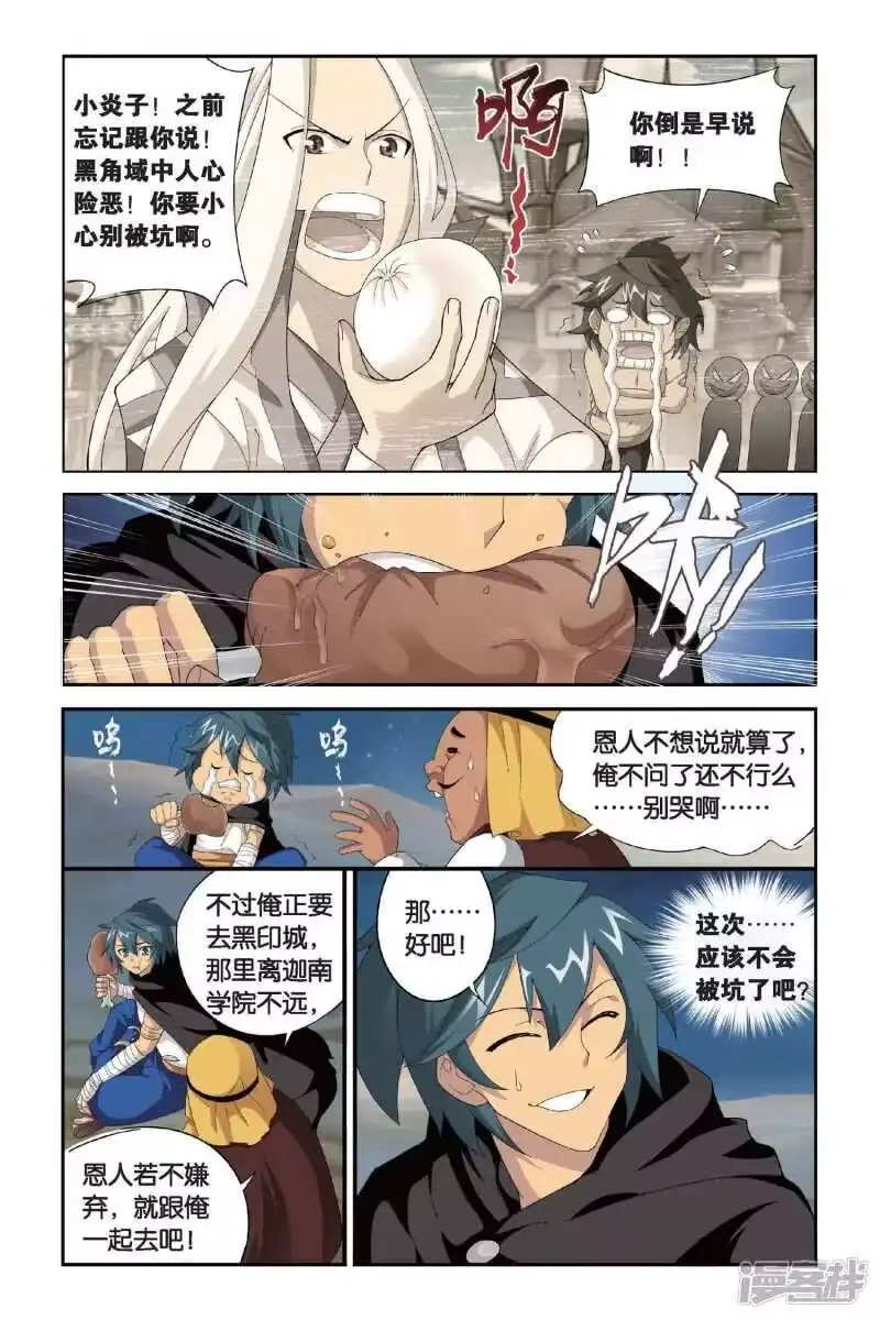 第293话黑角域（中）-斗破苍穹(旧版)_h-天蚕土豆 / 周洪滨 / 任翔 / 知音漫客（第5张）