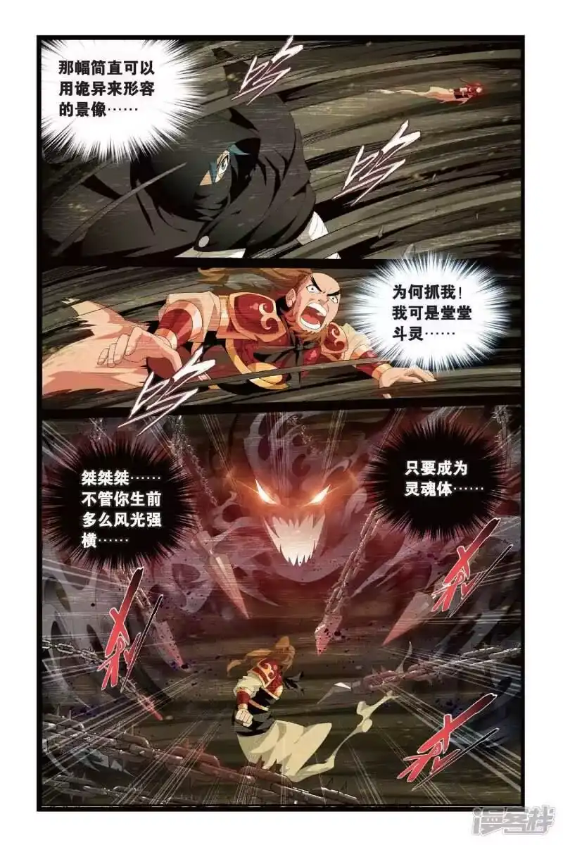 第293话黑角域（中）-斗破苍穹(旧版)_h-天蚕土豆 / 周洪滨 / 任翔 / 知音漫客（第7张）