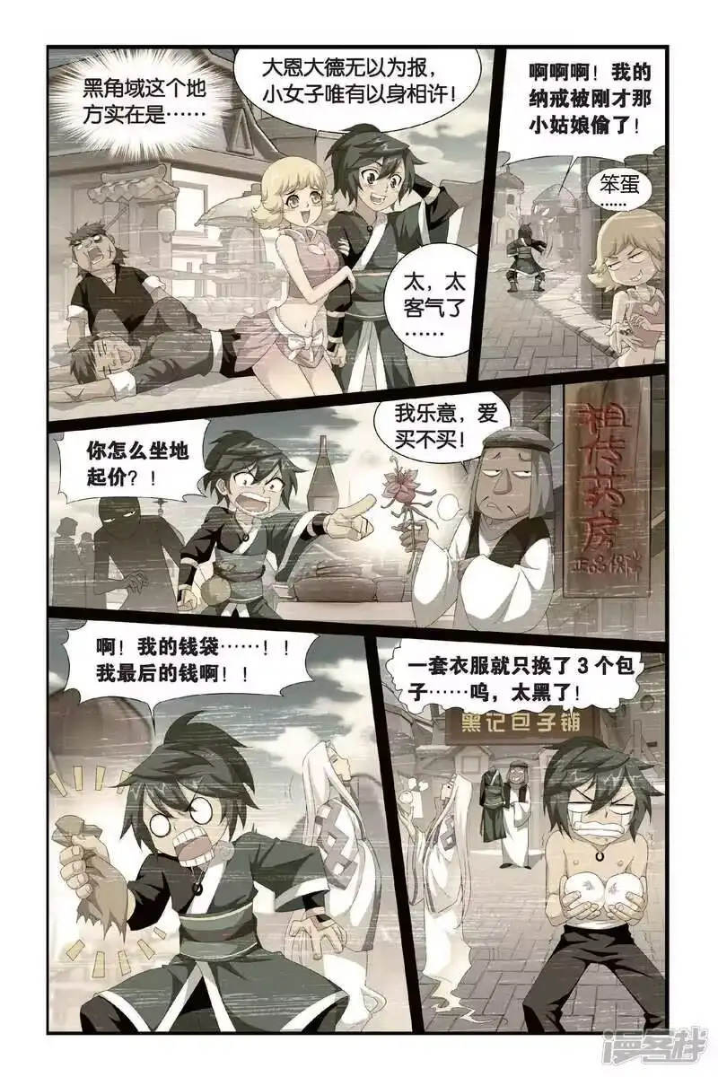 第293话黑角域（中）-斗破苍穹(旧版)_h-天蚕土豆 / 周洪滨 / 任翔 / 知音漫客（第4张）