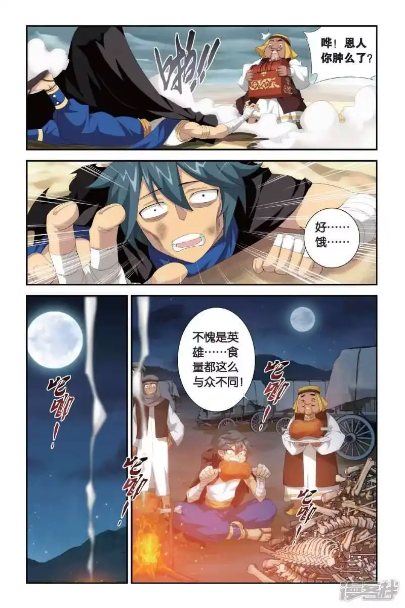 第293话黑角域（中）-斗破苍穹(旧版)_h-天蚕土豆 / 周洪滨 / 任翔 / 知音漫客（第2张）