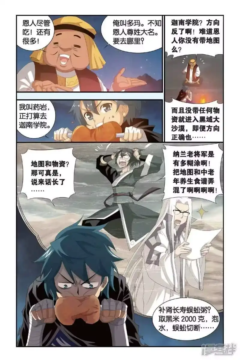 第293话黑角域（中）-斗破苍穹(旧版)_h-天蚕土豆 / 周洪滨 / 任翔 / 知音漫客（第3张）