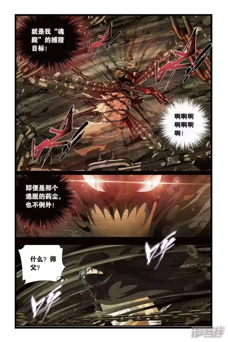 第294话黑角域（下）-斗破苍穹(旧版)_h-天蚕土豆 / 周洪滨 / 任翔 / 知音漫客（第1张）