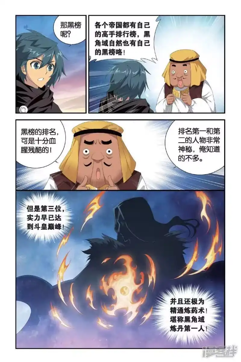 第294话黑角域（下）-斗破苍穹(旧版)_h-天蚕土豆 / 周洪滨 / 任翔 / 知音漫客（第5张）