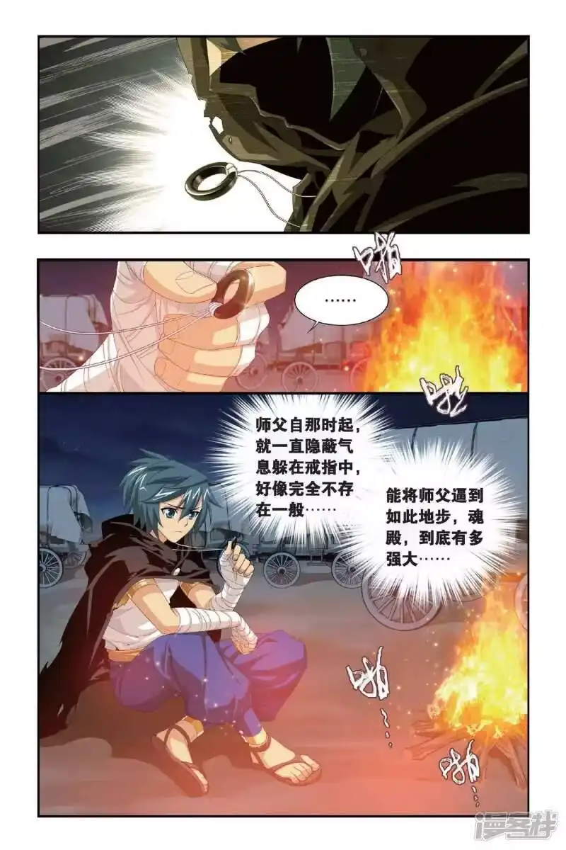 第294话黑角域（下）-斗破苍穹(旧版)_h-天蚕土豆 / 周洪滨 / 任翔 / 知音漫客（第2张）