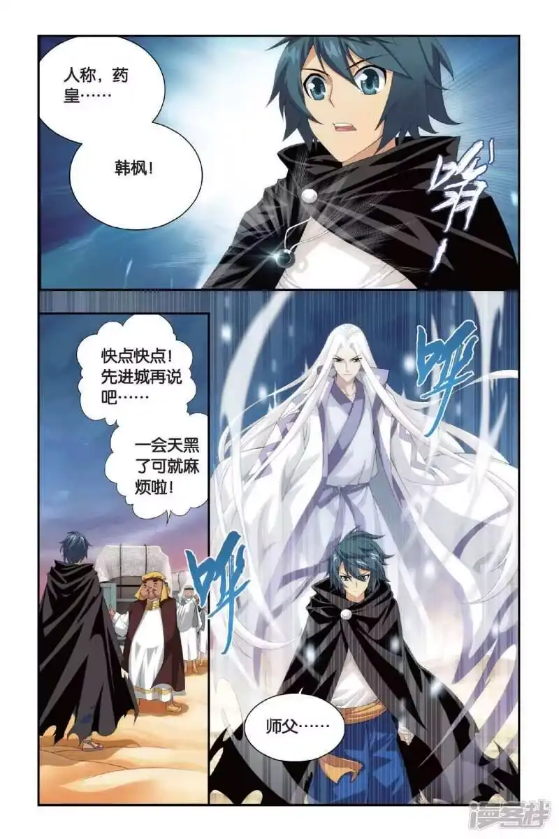 第294话黑角域（下）-斗破苍穹(旧版)_h-天蚕土豆 / 周洪滨 / 任翔 / 知音漫客（第6张）