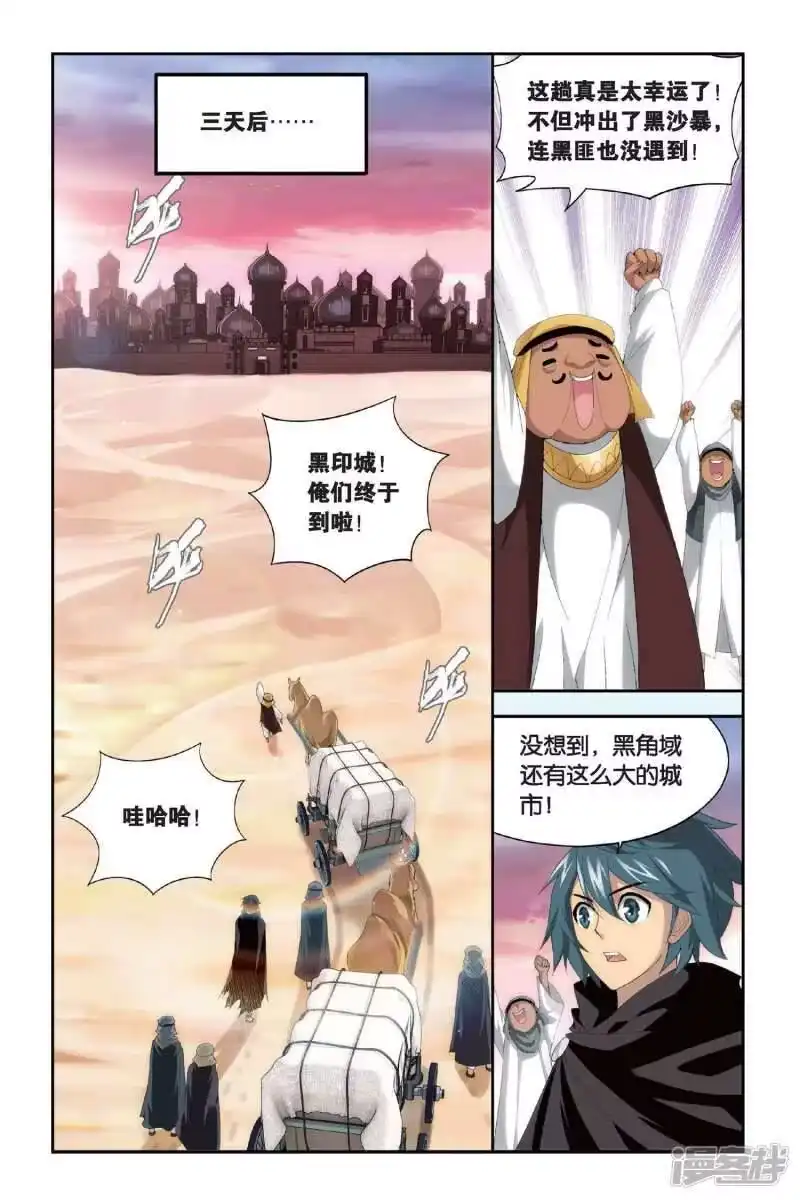 第294话黑角域（下）-斗破苍穹(旧版)_h-天蚕土豆 / 周洪滨 / 任翔 / 知音漫客（第3张）
