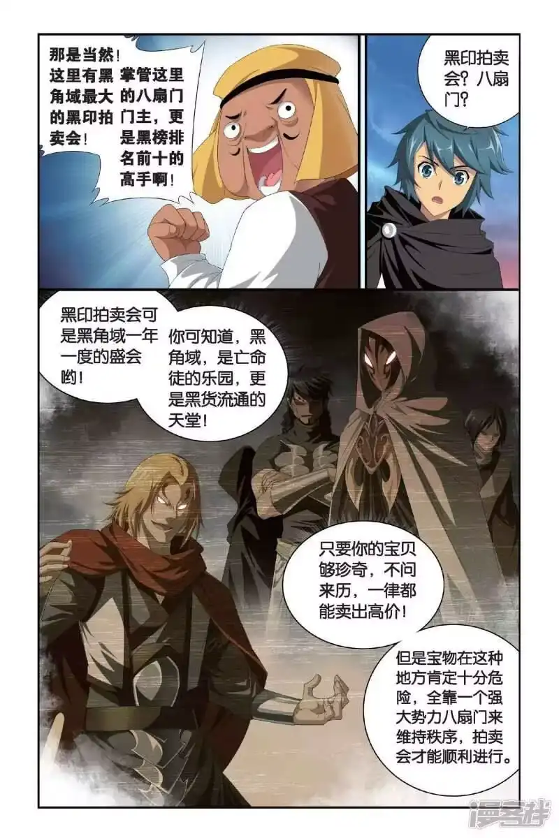 第294话黑角域（下）-斗破苍穹(旧版)_h-天蚕土豆 / 周洪滨 / 任翔 / 知音漫客（第4张）