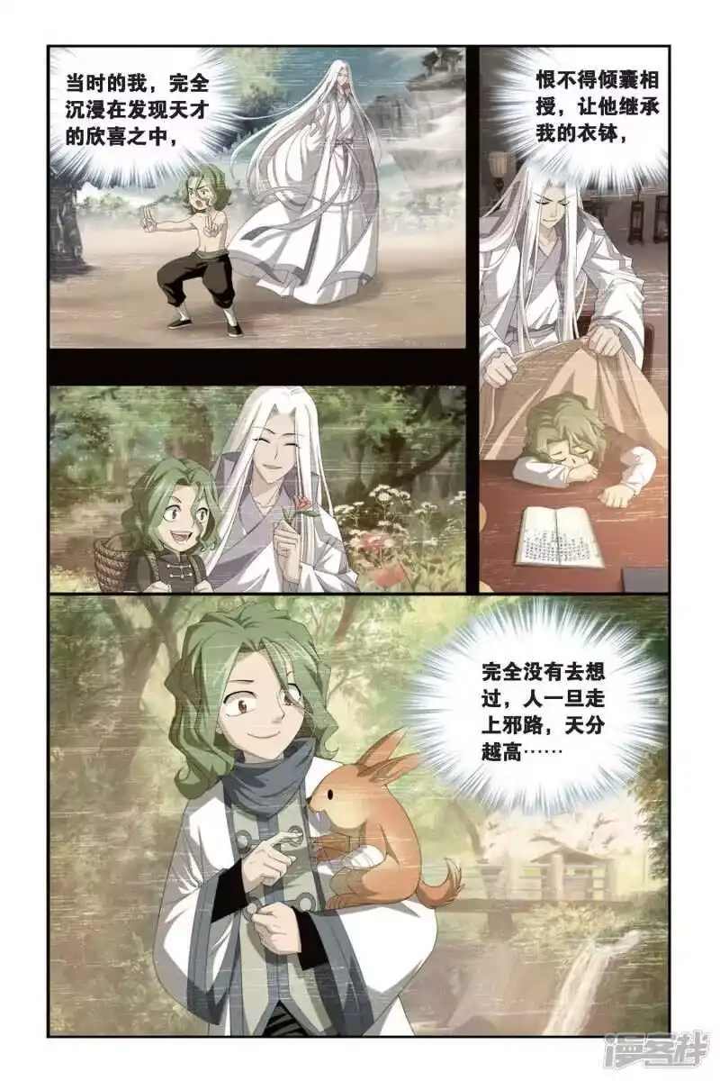 第295话韩枫（上）-斗破苍穹(旧版)_h-天蚕土豆 / 周洪滨 / 任翔 / 知音漫客（第5张）
