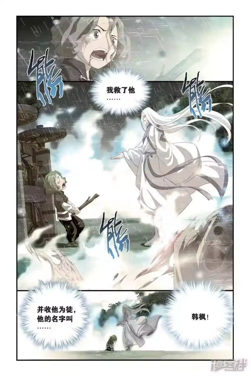 第295话韩枫（上）-斗破苍穹(旧版)_h-天蚕土豆 / 周洪滨 / 任翔 / 知音漫客（第3张）