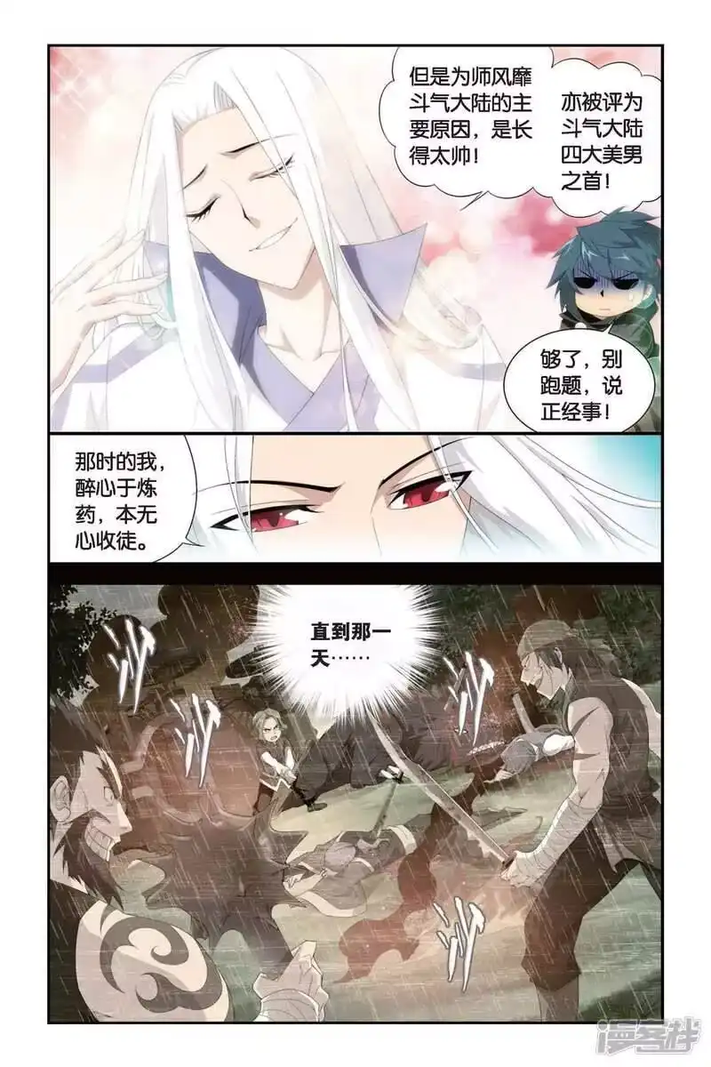 第295话韩枫（上）-斗破苍穹(旧版)_h-天蚕土豆 / 周洪滨 / 任翔 / 知音漫客（第2张）