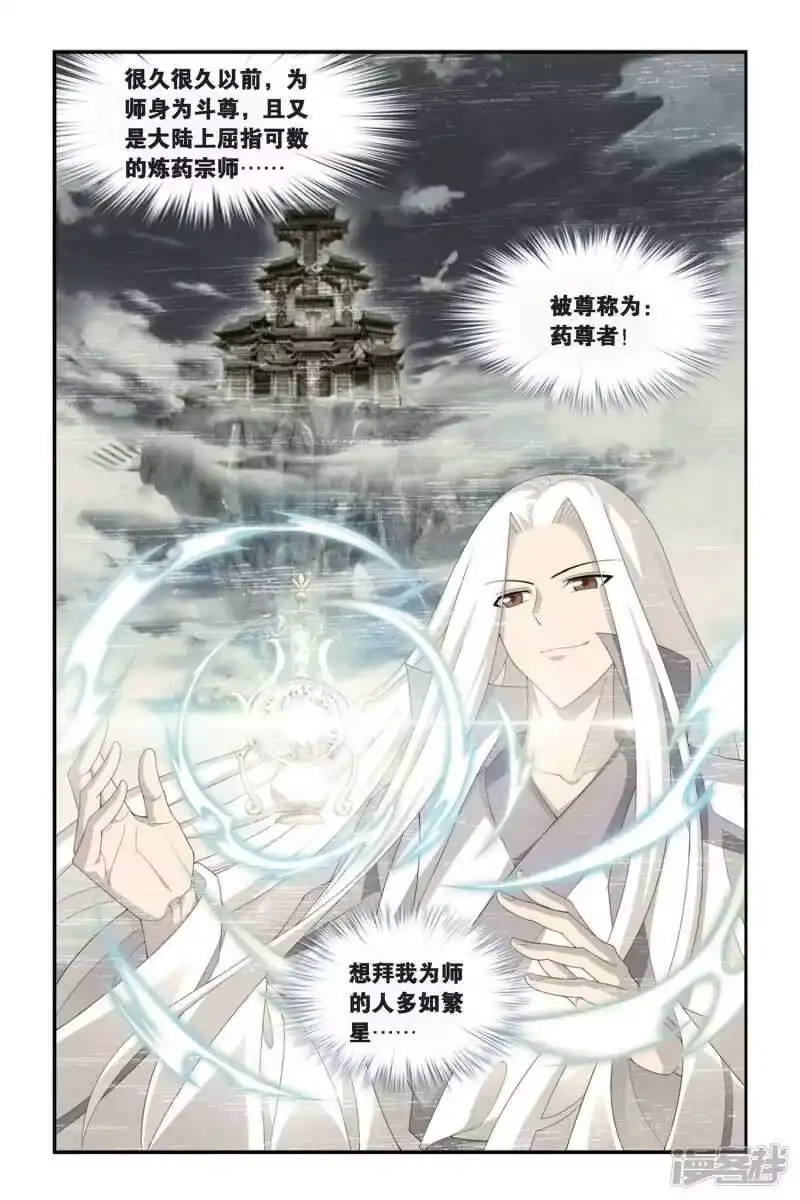 第295话韩枫（上）-斗破苍穹(旧版)_h-天蚕土豆 / 周洪滨 / 任翔 / 知音漫客（第1张）