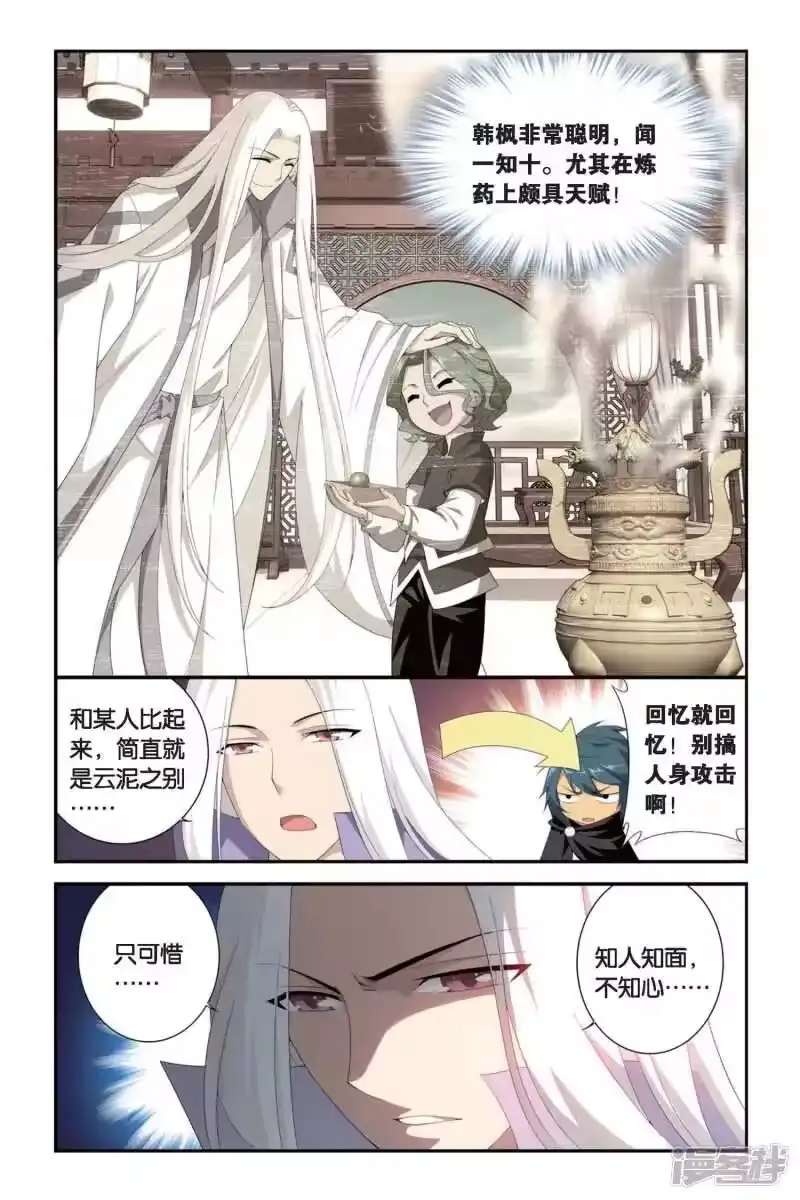 第295话韩枫（上）-斗破苍穹(旧版)_h-天蚕土豆 / 周洪滨 / 任翔 / 知音漫客（第4张）