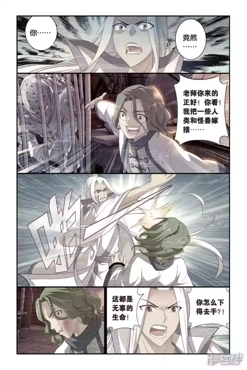 第296话韩枫（中）-斗破苍穹(旧版)_h-天蚕土豆 / 周洪滨 / 任翔 / 知音漫客（第1张）