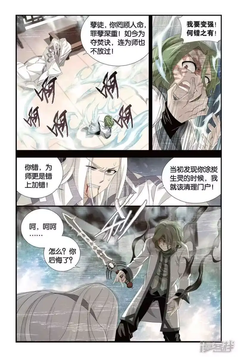 第296话韩枫（中）-斗破苍穹(旧版)_h-天蚕土豆 / 周洪滨 / 任翔 / 知音漫客（第7张）