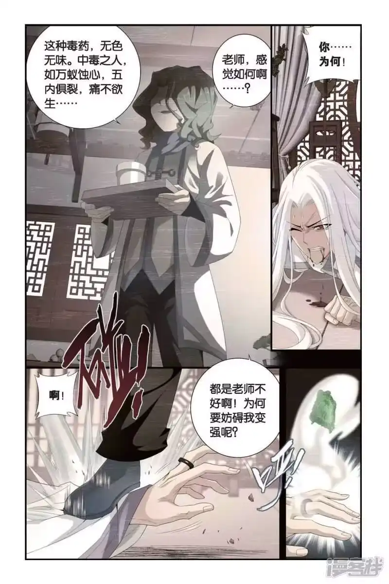 第296话韩枫（中）-斗破苍穹(旧版)_h-天蚕土豆 / 周洪滨 / 任翔 / 知音漫客（第5张）