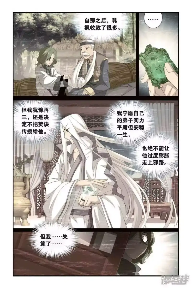 第296话韩枫（中）-斗破苍穹(旧版)_h-天蚕土豆 / 周洪滨 / 任翔 / 知音漫客（第3张）