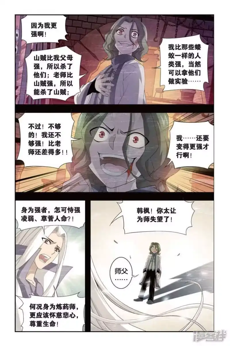 第296话韩枫（中）-斗破苍穹(旧版)_h-天蚕土豆 / 周洪滨 / 任翔 / 知音漫客（第2张）