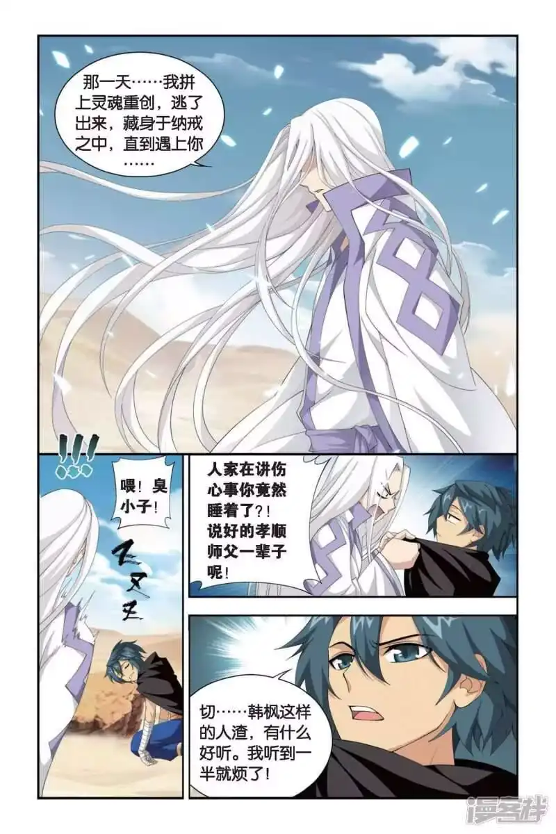 第297话韩枫（下）-斗破苍穹(旧版)_h-天蚕土豆 / 周洪滨 / 任翔 / 知音漫客（第6张）