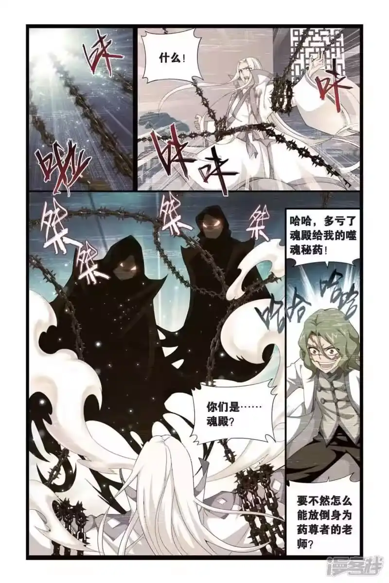 第297话韩枫（下）-斗破苍穹(旧版)_h-天蚕土豆 / 周洪滨 / 任翔 / 知音漫客（第4张）