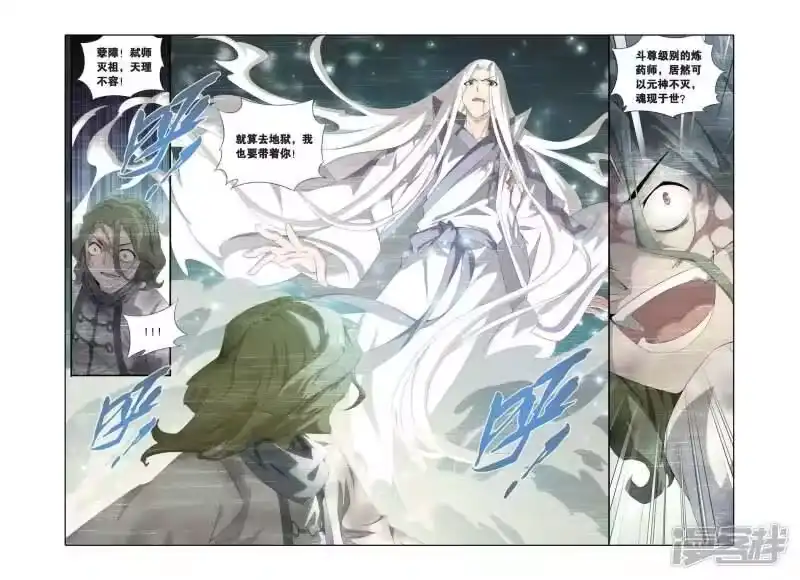 第297话韩枫（下）-斗破苍穹(旧版)_h-天蚕土豆 / 周洪滨 / 任翔 / 知音漫客（第2张）