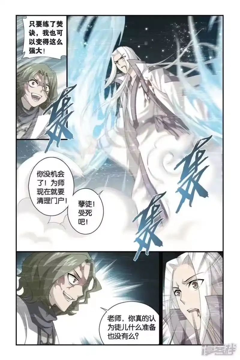 第297话韩枫（下）-斗破苍穹(旧版)_h-天蚕土豆 / 周洪滨 / 任翔 / 知音漫客（第3张）