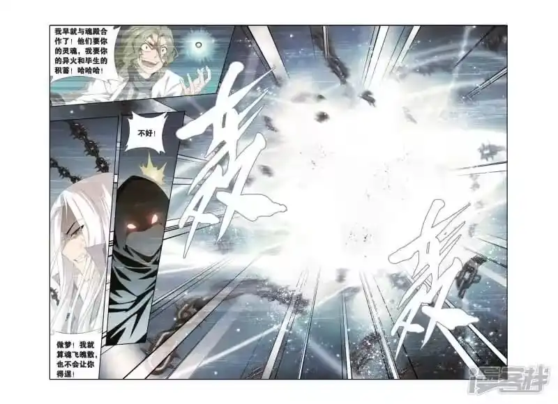 第297话韩枫（下）-斗破苍穹(旧版)_h-天蚕土豆 / 周洪滨 / 任翔 / 知音漫客（第5张）